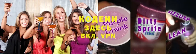 Кодеин Purple Drank  Луга 